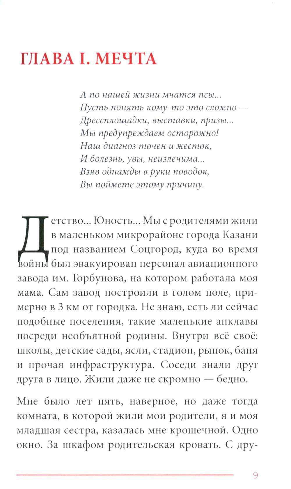 Prince. Верность и доблесть