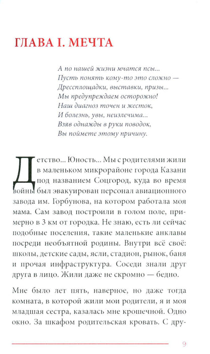 Prince. Верность и доблесть