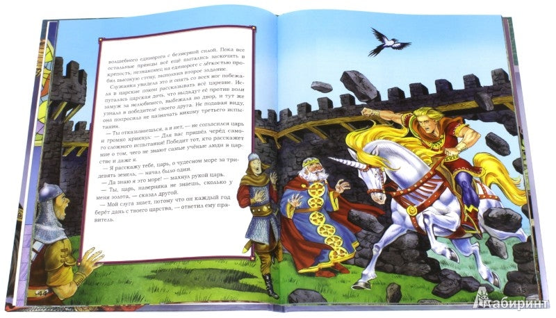Волшебные сказки славян