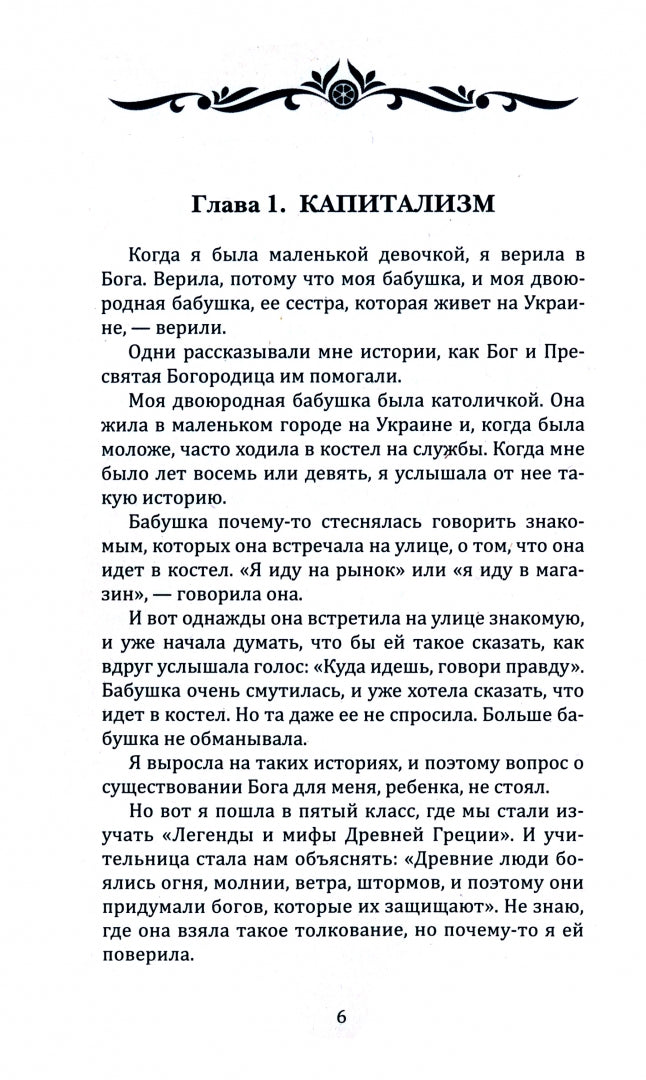 Путь к Богу. Как найти свой путь, открыть божественное в себе и восстановить утраченную связь с мирозданием
