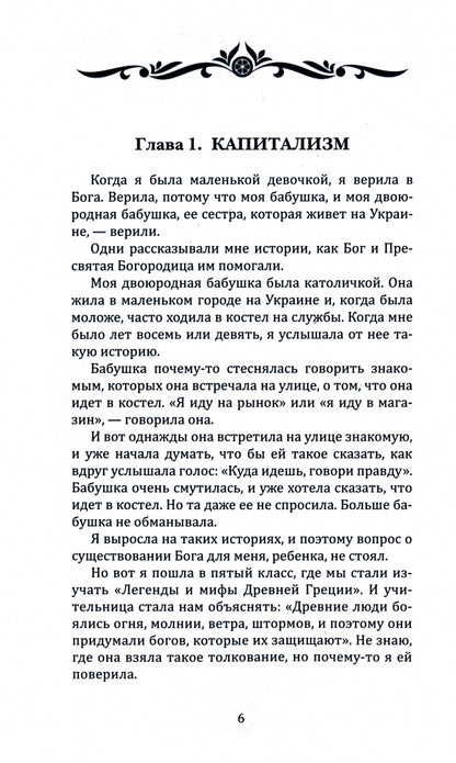 Путь к Богу. Как найти свой путь, открыть божественное в себе и восстановить утраченную связь с мирозданием