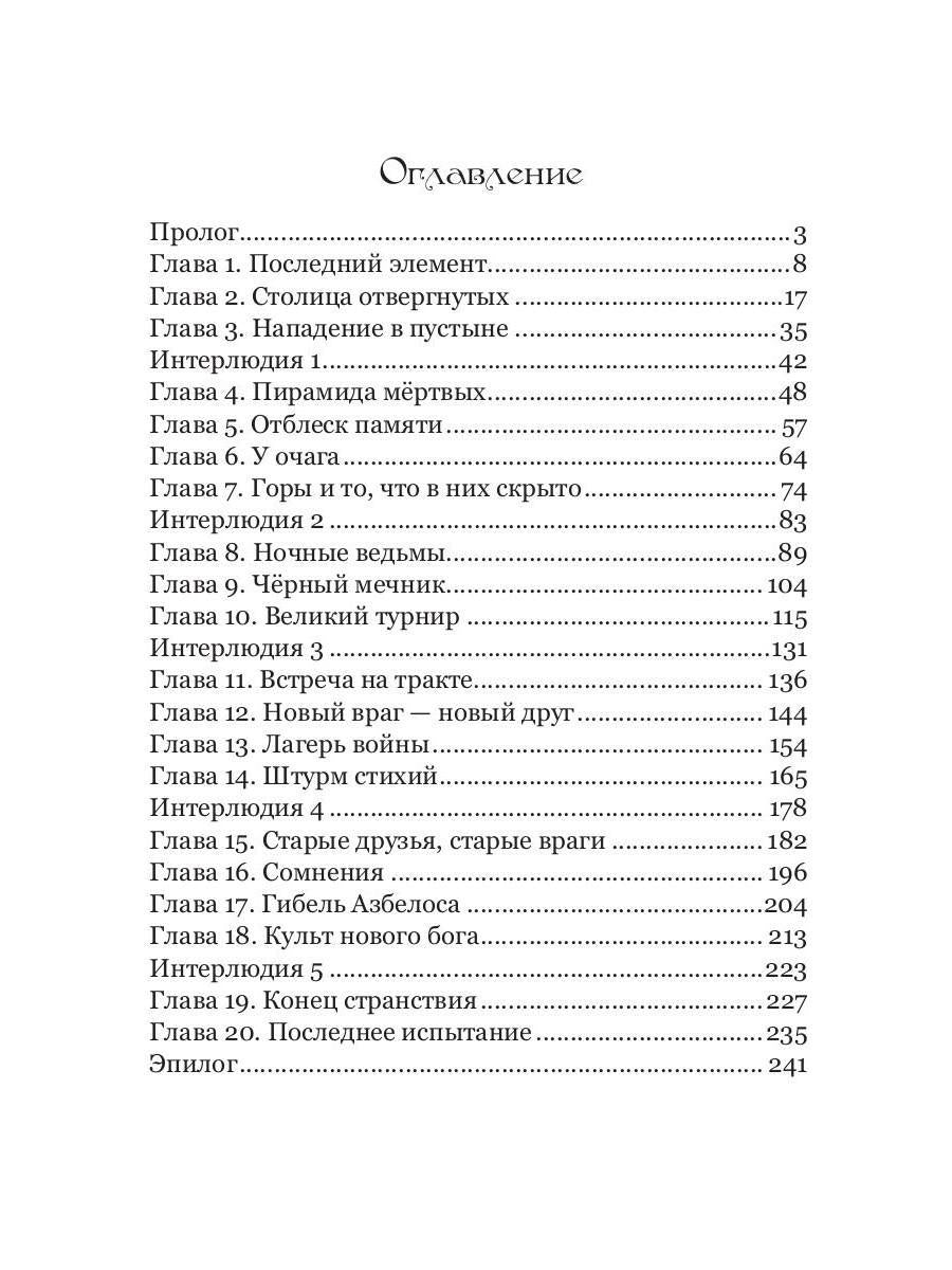 Хранители Террума. Странник