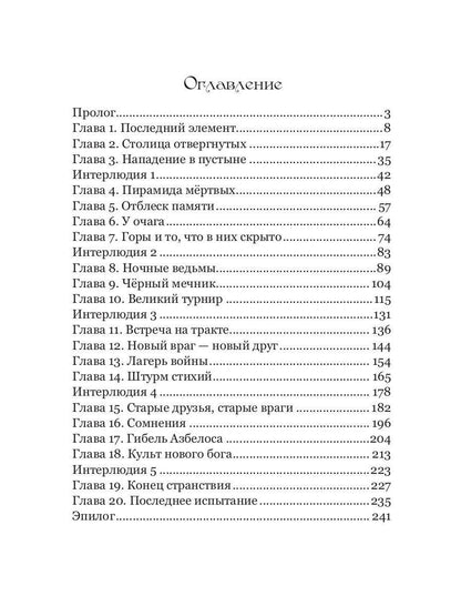 Хранители Террума. Странник