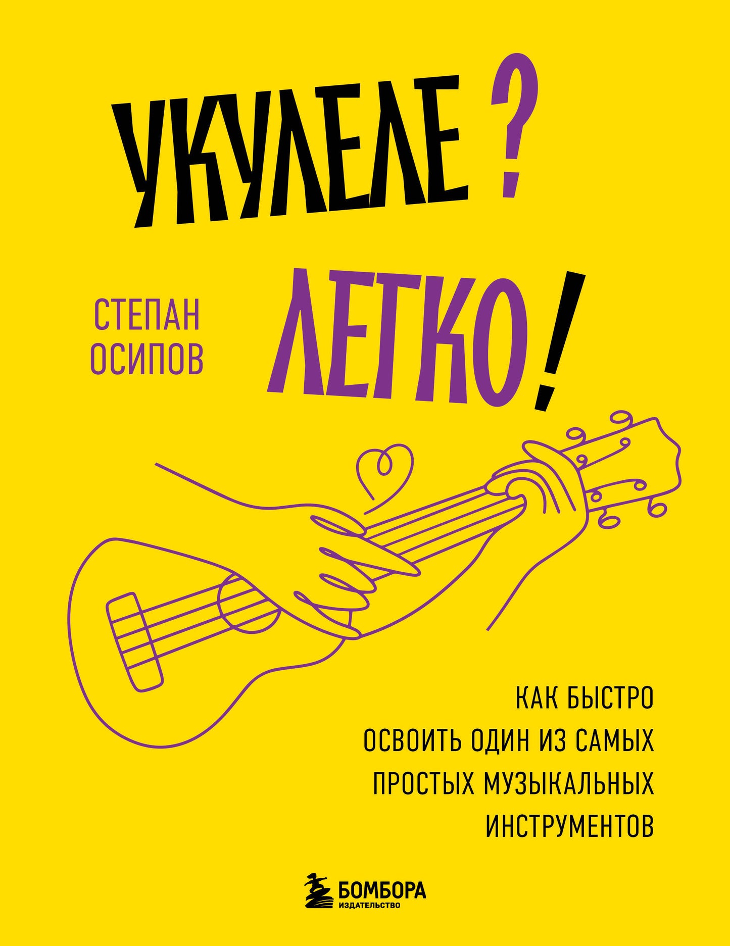 Укулеле? Legko! Comment utiliser Odin parmi les meilleurs instruments musicaux