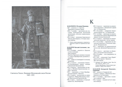 C'est Christ qui l'a fait. Гонение на Русскую Православную Церковь 1917-1956 гг. Библиографический справочник. Кн. 8 (буква К) (комплект в 2-х книгах)