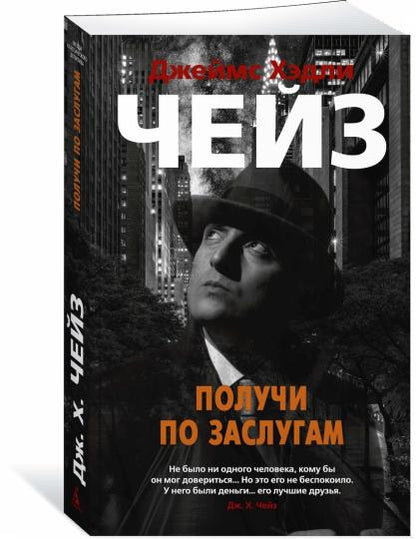 Получи по заслугам