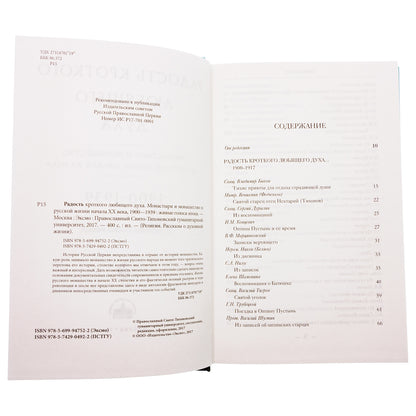 Радость кроткого любящего духа