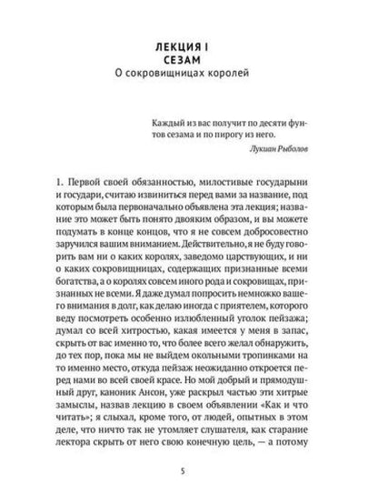 РипА.Иск.Сезам и лилии