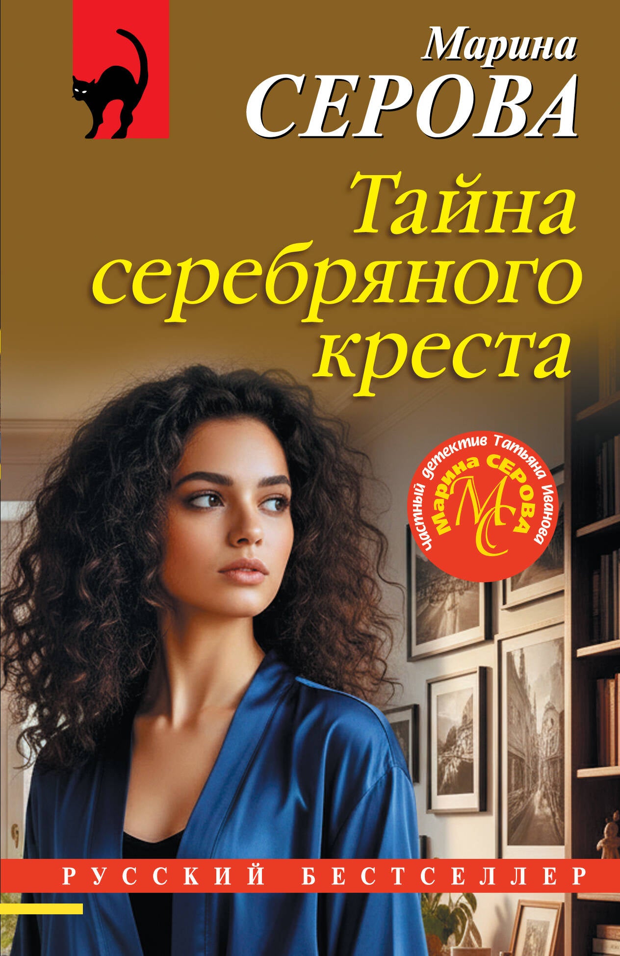 Тайна серебряного креста