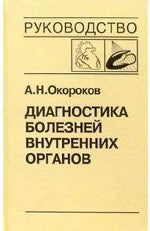 Diagnostic complet des organes des organes T8