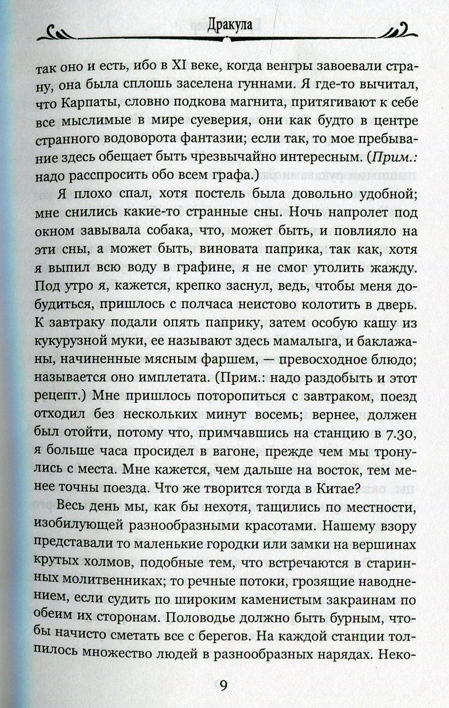 Дракула