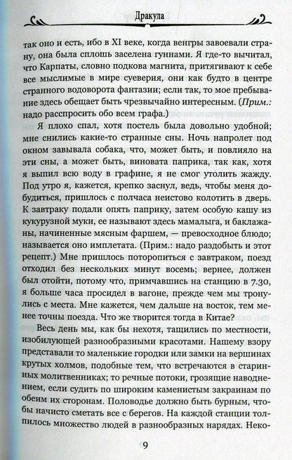 Дракула
