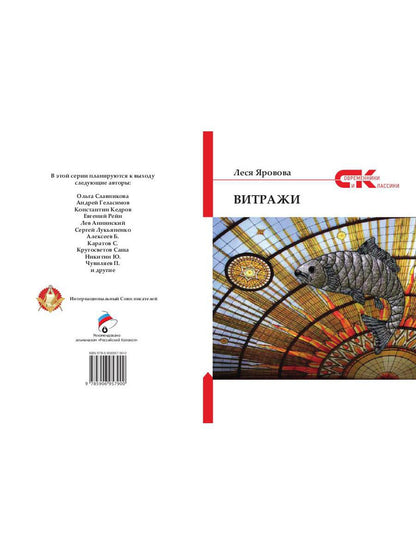 Витражи