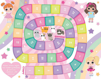 Игра настольная ходилка "Веселые ходилки 4 в 1" для девочек (ходилка-раскраска)