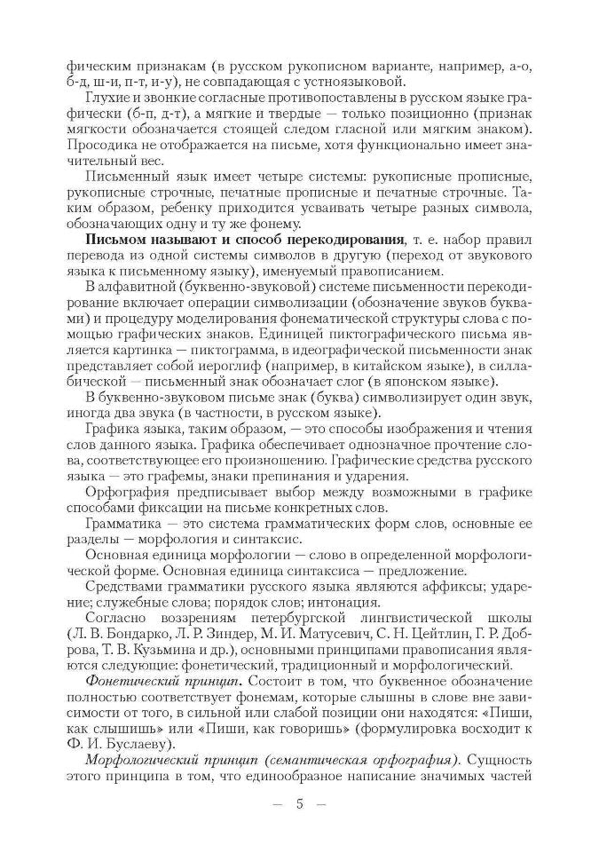 50 занятий с логопедом. Преодоление нарушений обозначения мягкости согласных на письме. Ивановская О.Г.