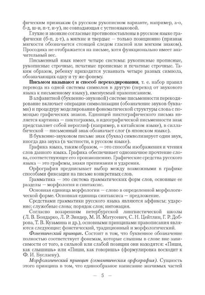 50 занятий с логопедом. Преодоление нарушений обозначения мягкости согласных на письме. Ивановская О.Г.
