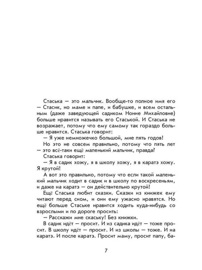 Cкаськи для Стаськи