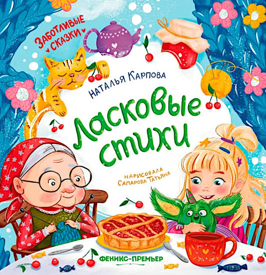 Ласковые стихи дп