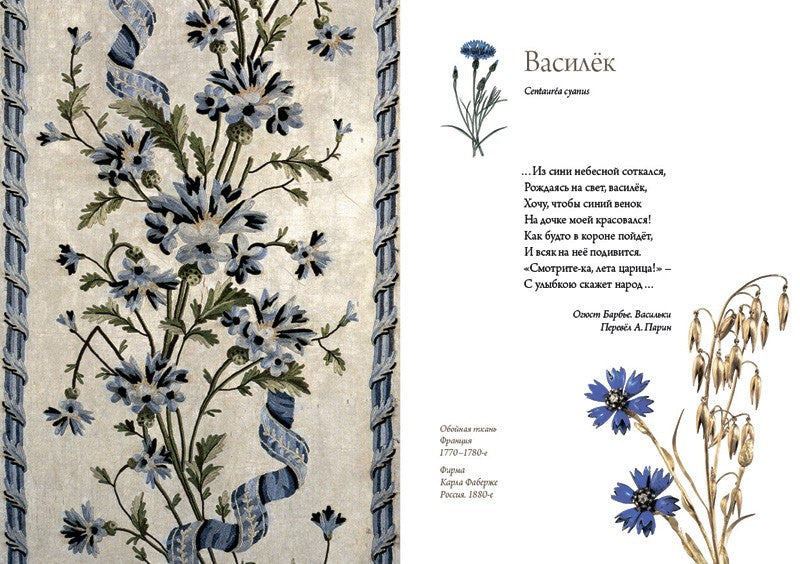 Любовь к ботанике