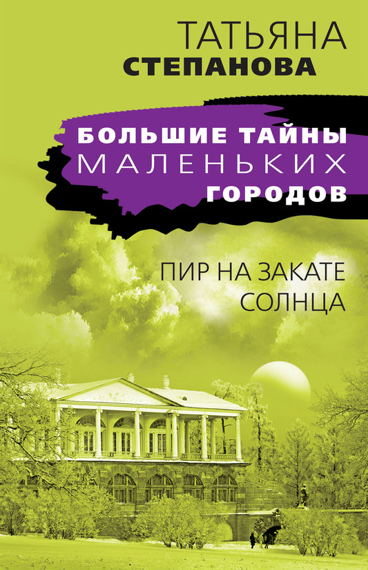 Пир на закате солнца