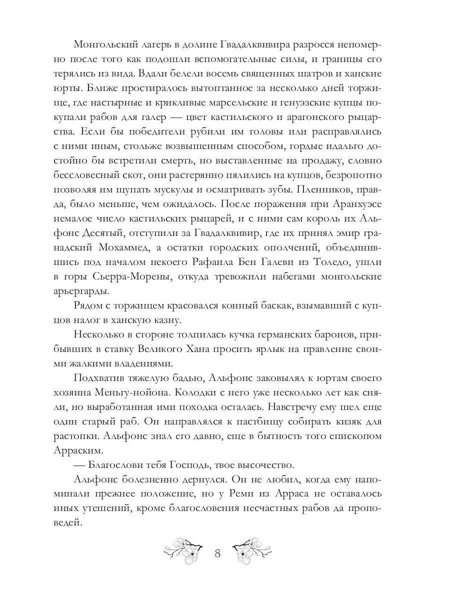 Рип.Иносказанья.Араукана