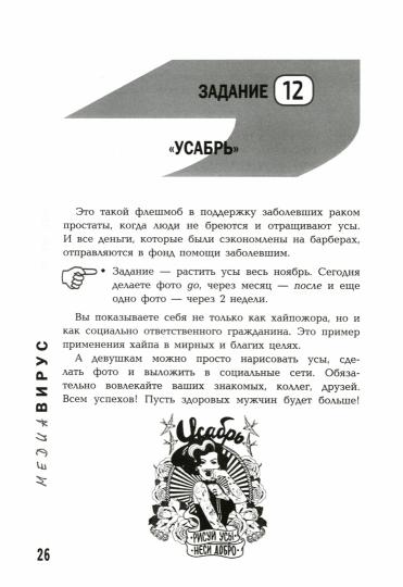 Медиавирус:как делать хайп на ровном месте