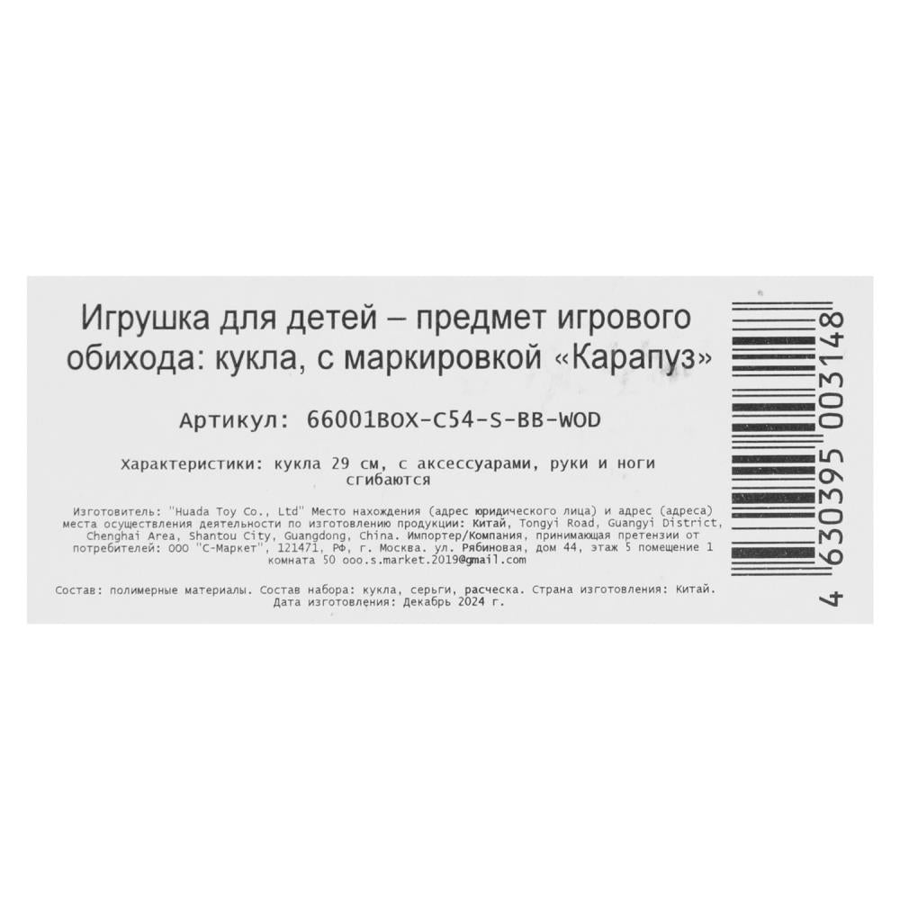 Кукла 29см София, руки и ноги сгиб., кор КАРАПУЗ в кор.24шт