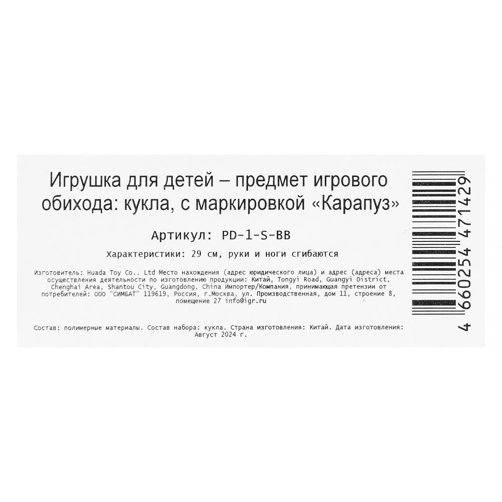 Кукла 29см София, сказочная принцесса, руки и ноги сгиб., кор. КАРАПУЗ в кор.24шт