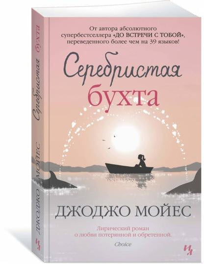 Серебристая бухта
