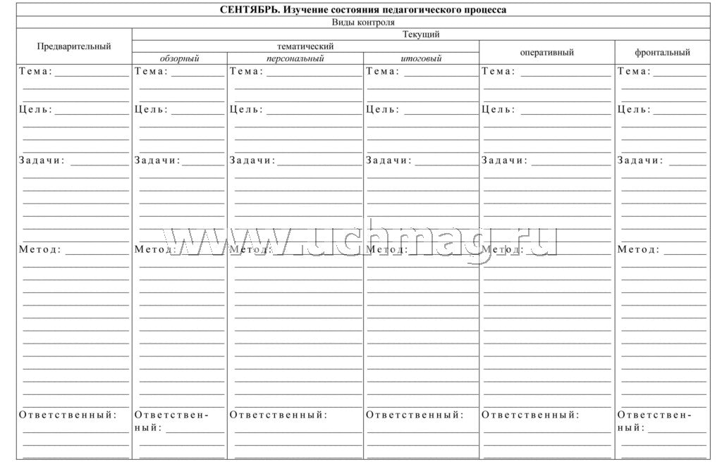 Журнал контроля за выполнением годового плана ДОО. (Формат А4, блок писчая пл 60, обложка офсетная пл 160) 24 стр.