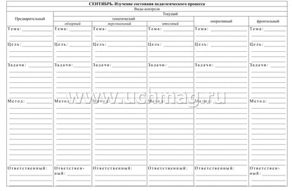 Журнал контроля за выполнением годового плана ДОО. (Формат А4, блок писчая пл 60, обложка офсетная пл 160) 24 стр.