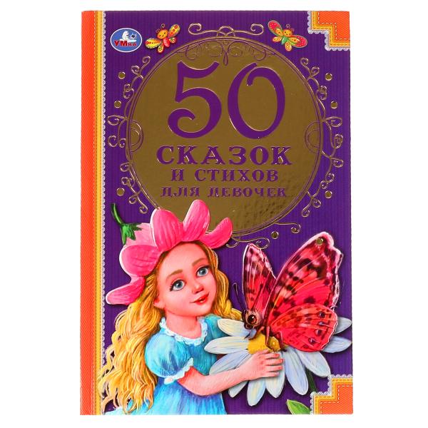 50 pièces et bâtons pour le travail. Д.С.Мамин-Сибиряк, К.Д.Бальмонт, М.И.Цветаева и др. Умка в кор.24шт