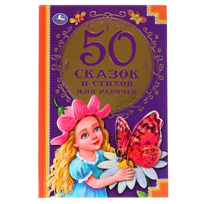 50 pièces et bâtons pour le travail. Д.С.Мамин-Сибиряк, К.Д.Бальмонт, М.И.Цветаева и др. Умка в кор.24шт