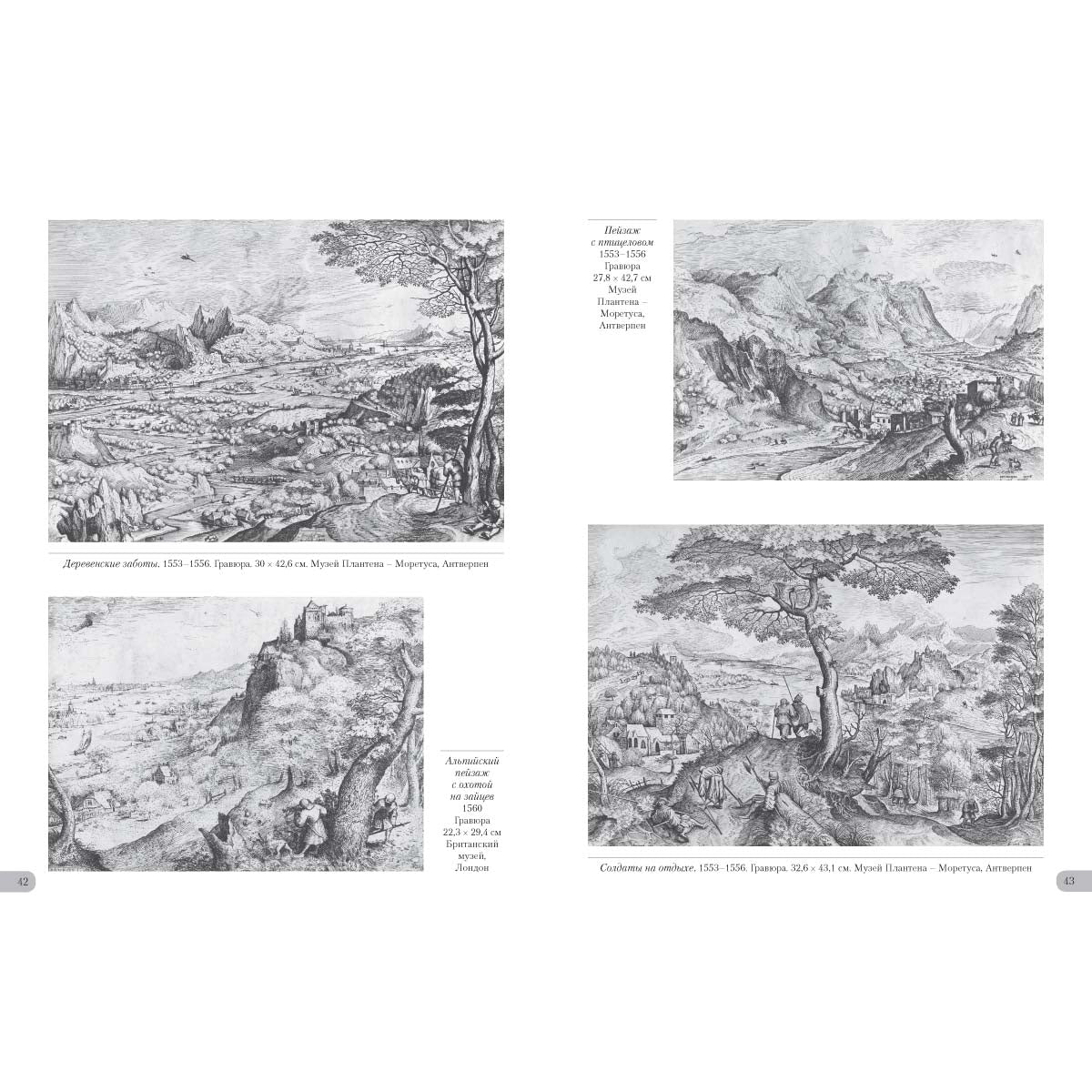 Питер Брейгель Старший. Гравюры