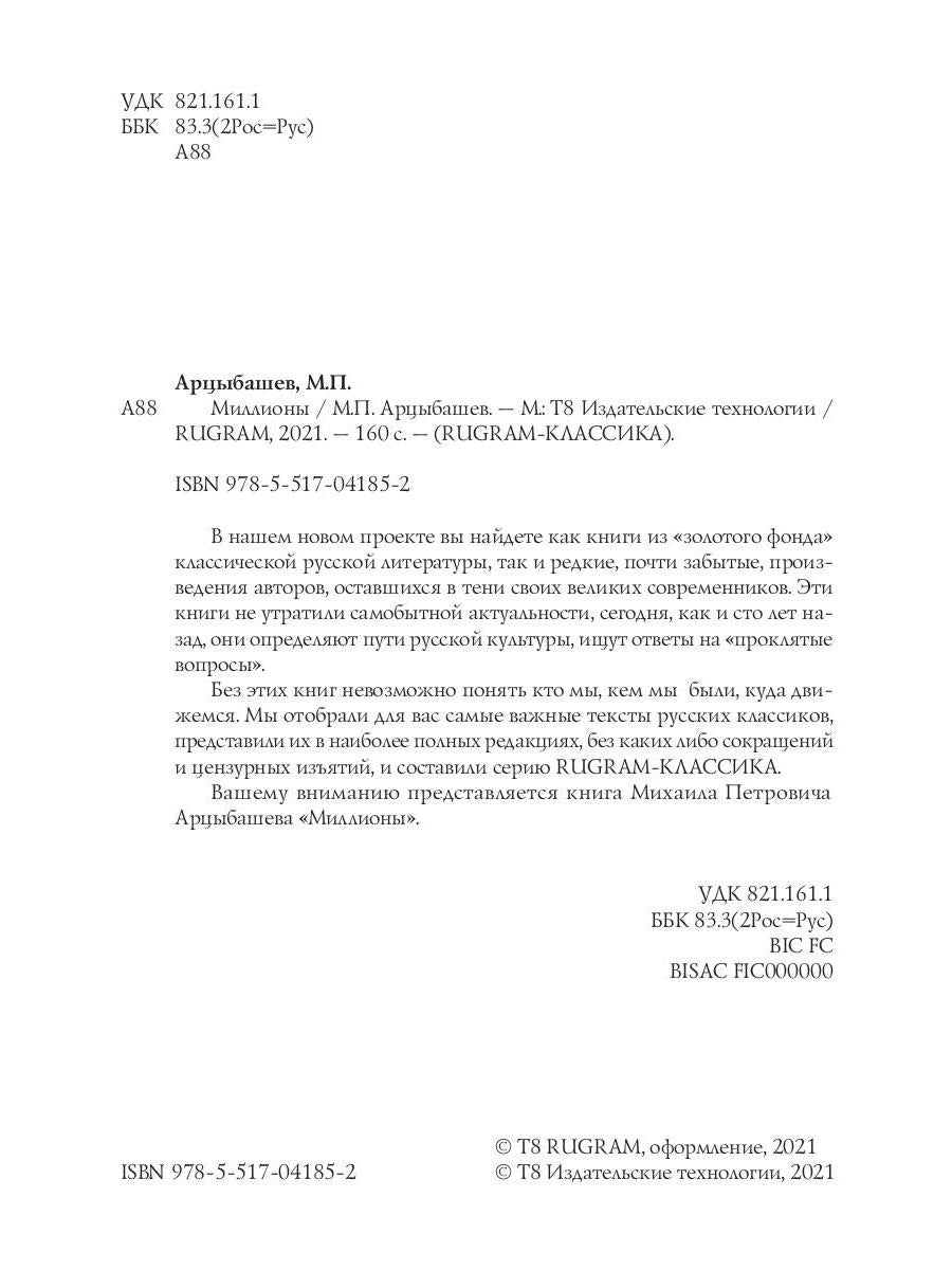Миллионы