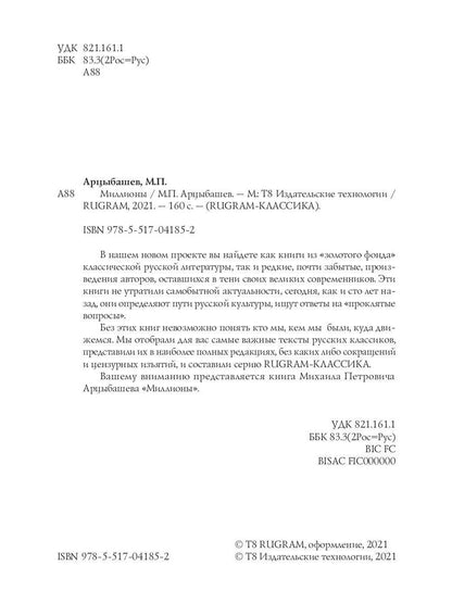Миллионы