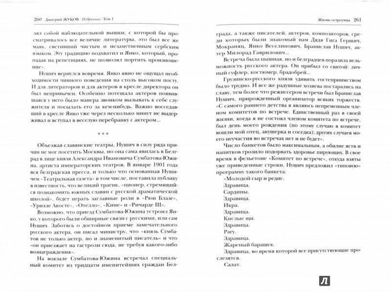 Жуков.Избранное в 3-х.том1
