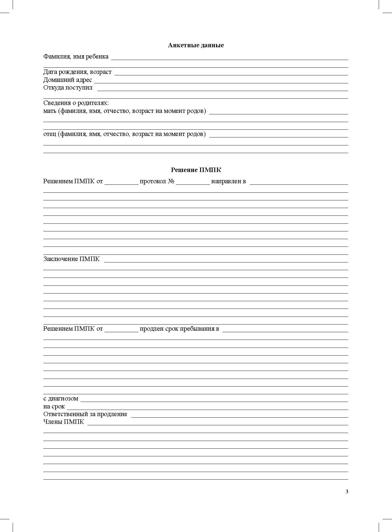 Нищева. Диагностическая карта ребенка с расстройством аутистического спектра. С 2-х лет. ФАОП. (ФГОС)