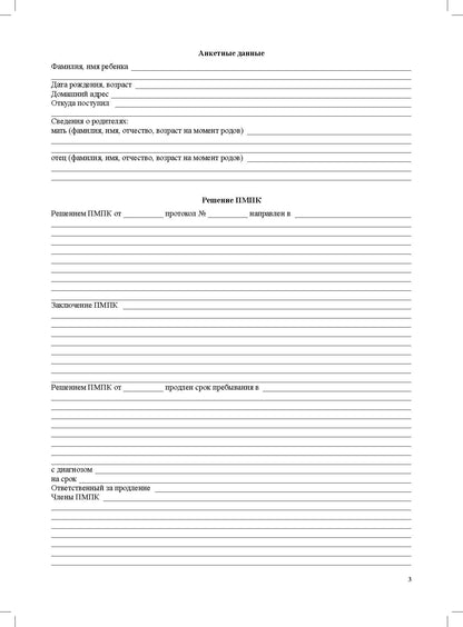 Нищева. Диагностическая карта ребенка с расстройством аутистического спектра. С 2-х лет. ФАОП. (ФГОС)