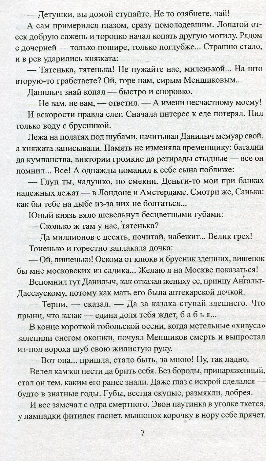 Слово и дело кн. 1