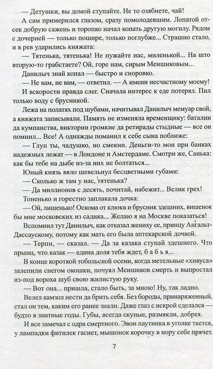 Слово и дело кн. 1