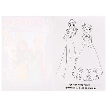 "УМКА". ВЕРНЫЕ ПОДРУГИ. СНЕЖНЫЕ ИСТОРИИ (ПЕРВАЯ РАСКРАСКА А5) ФОРМАТ: 145Х210ММ. 16 CT. en cor.50шт