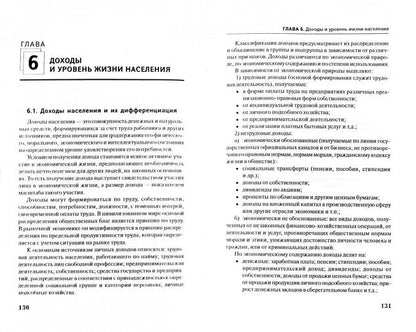 Экономика и социология труда:учеб.пособие