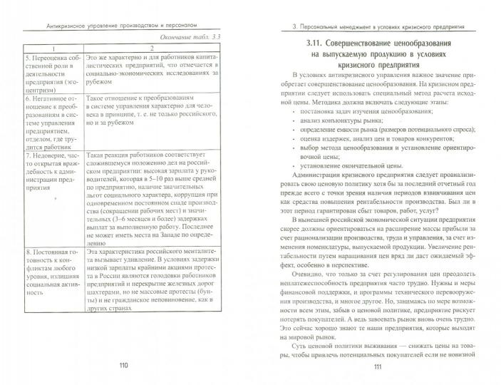 Optimisation du projet et du personnel