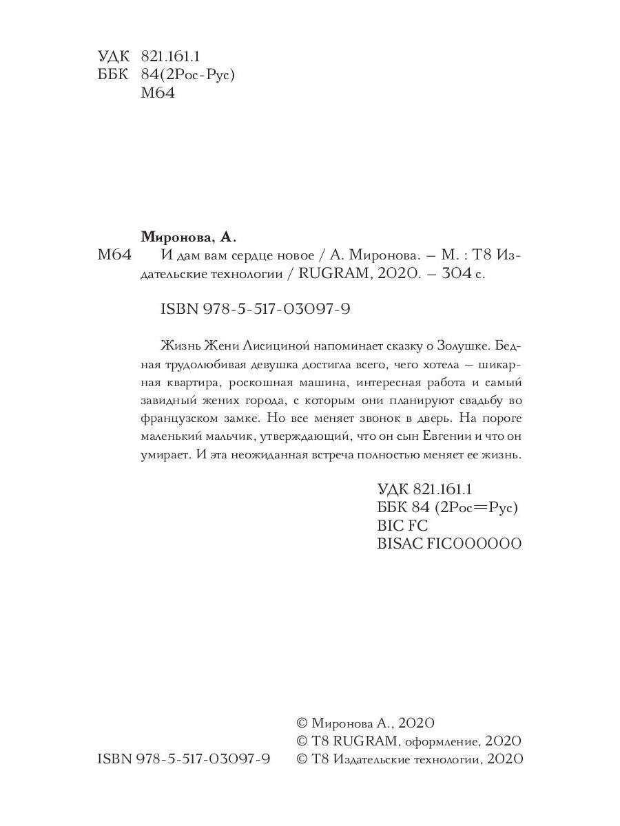 Рип.ШокЛит.И дам вам сердце новое