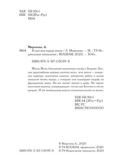Рип.ШокЛит.И дам вам сердце новое