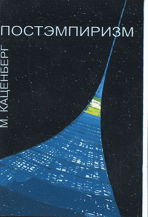 Postemprism