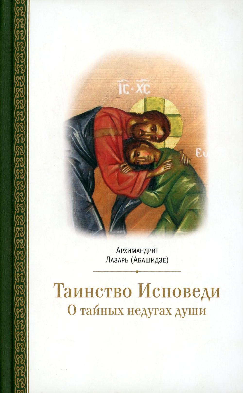 Il s'agit d'une question. О Тайных недугах души. 2-e jour