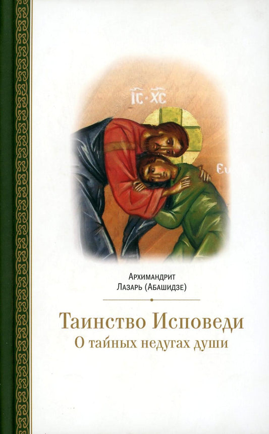 Il s'agit d'une question. О Тайных недугах души. 2-e jour