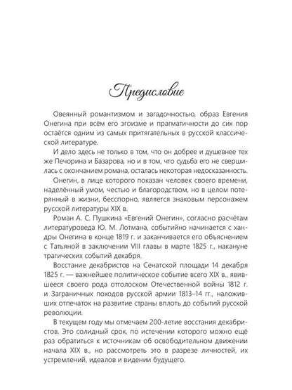 Онегин. Les bâtiments de Grande-Bretagne